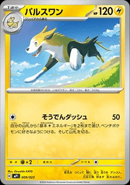 Boltund (mP1 009)
MEGA Start Deck 100 Battle Collection Corociao Version