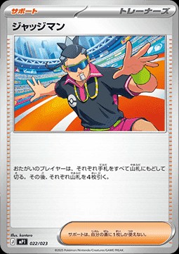 Judge (mP1 022)
MEGA Start Deck 100 Battle Collection Corociao Version