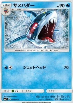Sharpedo (smP1 004)
Rockruff Full Power Deck