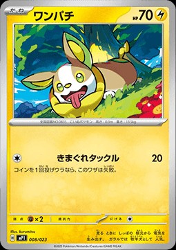 Yamper (mP1 008)
MEGA Start Deck 100 Battle Collection Corociao Version