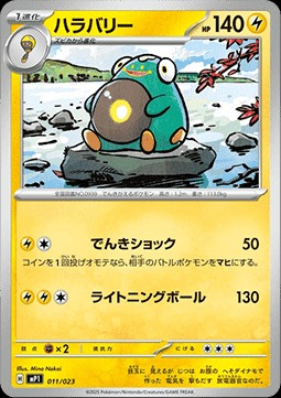 Bellibolt (mP1 011)
MEGA Start Deck 100 Battle Collection Corociao Version