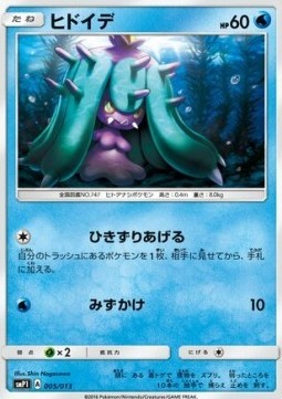 Mareanie (smP1 005)
Rockruff Full Power Deck