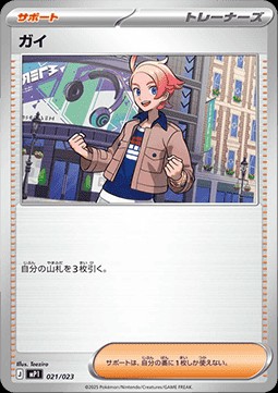 Urbain (mP1 021)
MEGA Start Deck 100 Battle Collection Corociao Version