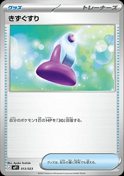 Potion (mP1 013)
MEGA Start Deck 100 Battle Collection Corociao Version