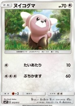 Stufful (smP1 012)
Rockruff Full Power Deck