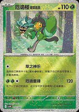 Teal Mask Ogerpon (CSVNC 010)
Land of Kitakami Special Pack