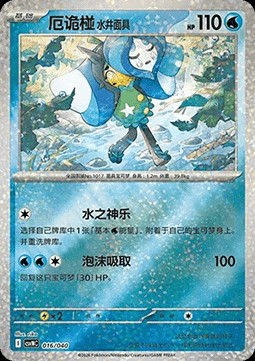 Wellspring Mask Ogerpon (CSVNC 016)
Land of Kitakami Special Pack