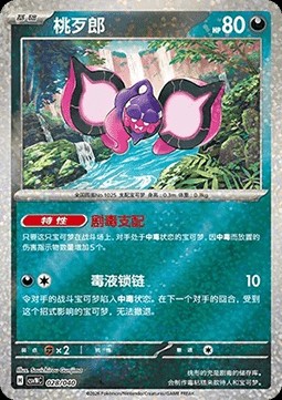Pecharunt (CSVNC 028)
Land of Kitakami Special Pack