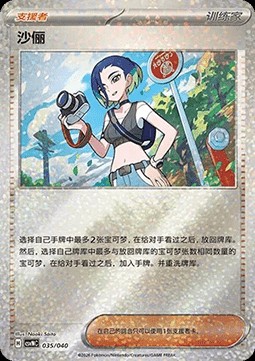 Perrin (CSVNC 035)
Land of Kitakami Special Pack