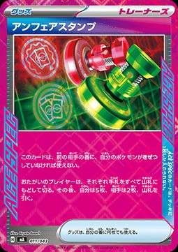 Unfair Stamp (mAA 011)
Premium Trainer Box MEGA