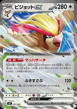 Pidgeot ex (mAA 007)
Premium Trainer Box MEGA
