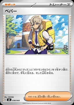 Arven (mAA 038)
Premium Trainer Box MEGA