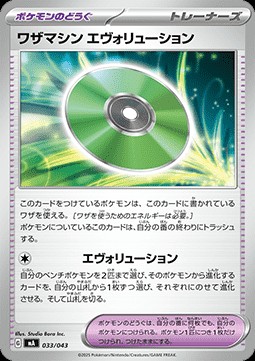 Technical Machine: Evolution (mAA 033)
Premium Trainer Box MEGA