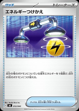 Energy Switch (mAA 012)
Premium Trainer Box MEGA