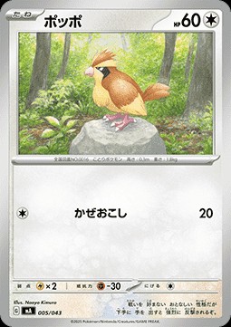 Pidgey (mAA 005)
Premium Trainer Box MEGA