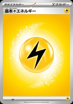 Basic Lightning Energy (mAA LIG)
Premium Trainer Box MEGA