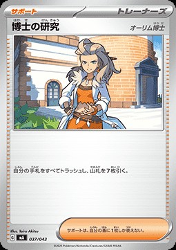 Professor's Research - Professor Sada (mAA 037)
Premium Trainer Box MEGA