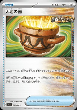 Earthen Vessel (mAA 016)
Premium Trainer Box MEGA