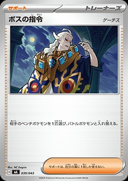 Boss's Orders - Ghetsis (mAA 039)
Premium Trainer Box MEGA