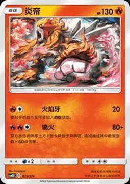 Entei (CSM1DC 035)
Storming Emergence GX Starter Deck