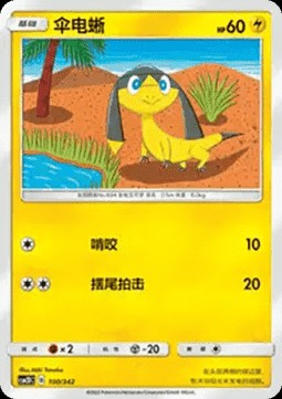 Helioptile (CSM2DC 100)
Shining Synergy GX Starter Deck