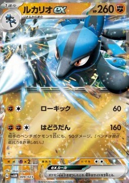 Lucario ex (svAM 009)
ex Starter Set Sprigatito & Lucario ex