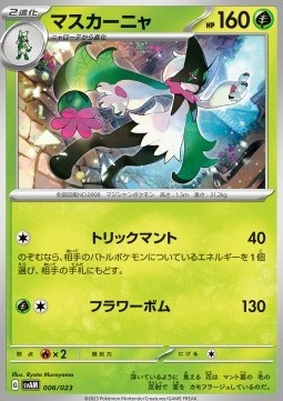 Meowscarada (svAM 006)
ex Starter Set Sprigatito & Lucario ex