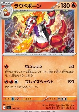 Skeledirge (svAL 004)
ex Starter Set Fuecoco & Ampharos ex
