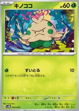 Shroomish (svAM 001)
ex Starter Set Sprigatito & Lucario ex