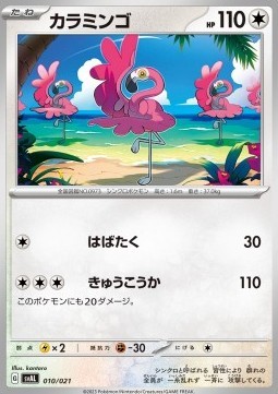 Flamigo (svAL 010)
ex Starter Set Fuecoco & Ampharos ex