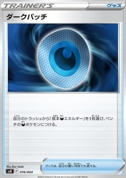 Dark Patch (svK 016)
Stellar Miracle Deck Build Box