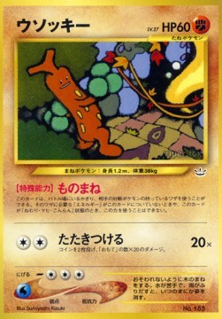 Sudowoodo (UNP)
Unnumbered Promos