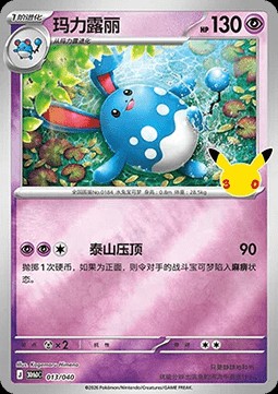 Azumarill (30thDC 013)
30th Celebration Simplified Chinese Premium Deck Set