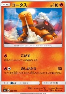 Torkoal (smA 008)
Sun & Moon Starter Set