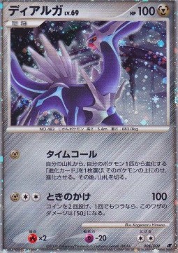 Dialga Lv.69 (11M 008)
11th Movie Commemoration Set