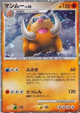 Mamoswine Lv.58 (11M 006)
11th Movie Commemoration Set