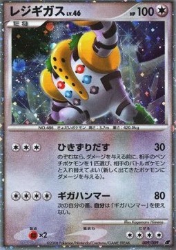 Regigigas Lv.46 (11M 009)
11th Movie Commemoration Set