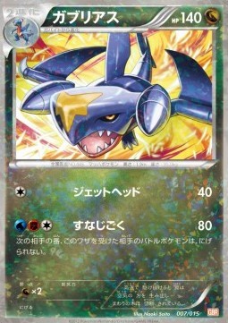 Garchomp (GBR 007)
Garchomp Half Deck