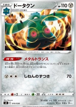 Bronzong (sKV 010)
Premium Trainer Box VSTAR