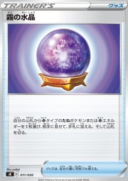 Fog Crystal (sKV 011)
Premium Trainer Box VSTAR
