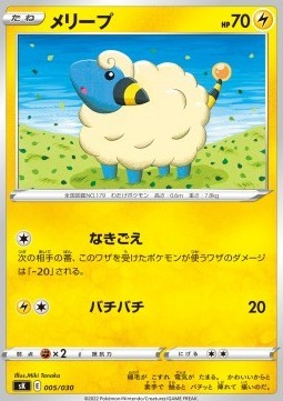 Mareep (sKV 005)
Premium Trainer Box VSTAR