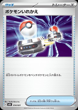 Switch (mBG 014)
MEGA Starter Set Mega Gengar ex