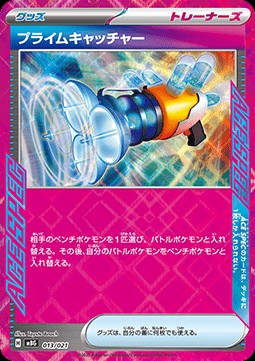 Prime Catcher (mBG 013)
MEGA Starter Set Mega Gengar ex