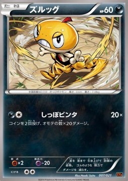 Scraggy (XYa 007)
MCharizard EX Mega Battle Deck