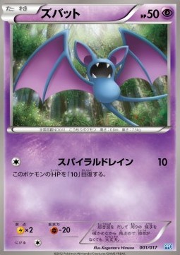 Zubat (PPD 001)
Team Plasma's Powered Half Deck