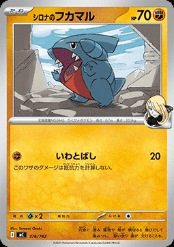 Cynthia's Gible (mC 376)
MEGA Start Deck 100 Battle Collection