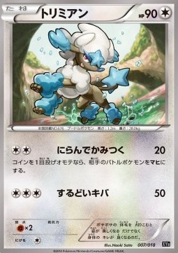 Furfrou (XYb 007)
Hyper Metal Chain Deck