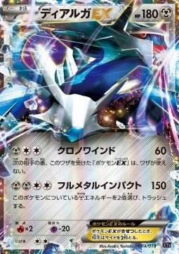 Dialga EX (XYb 004)
Hyper Metal Chain Deck