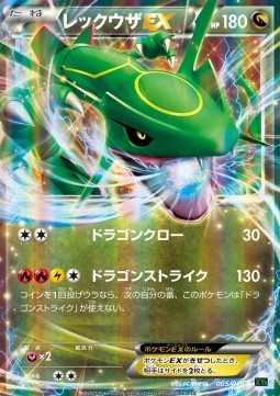 Rayquaza EX (XYd 005)
MRayquaza EX Mega Battle Deck