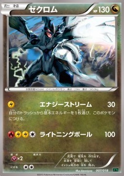 Zekrom (XYd 007)
MRayquaza EX Mega Battle Deck